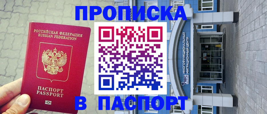 прописка регистрация в Гусиноозёрске
