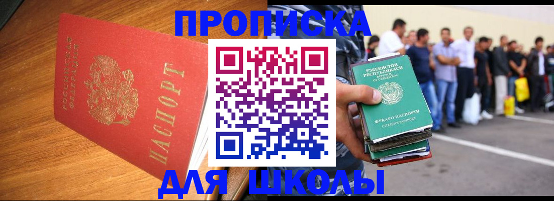 прописка для работы в Гусиноозёрске