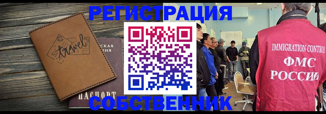 прописка от собственника в Гусиноозёрске