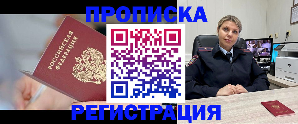 временная прописка в Гусиноозёрске