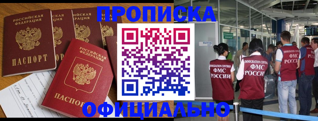 временная регистрация 2025 в Гусиноозёрске