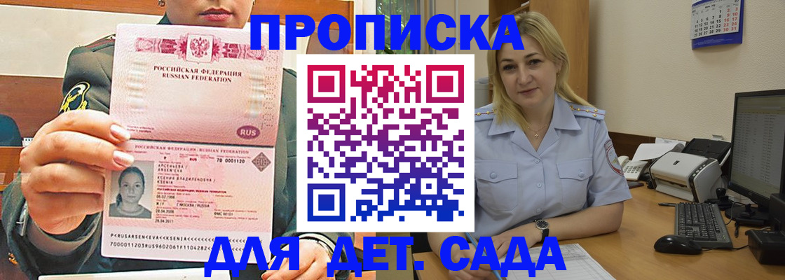 прописка ребенка в Гусиноозёрске