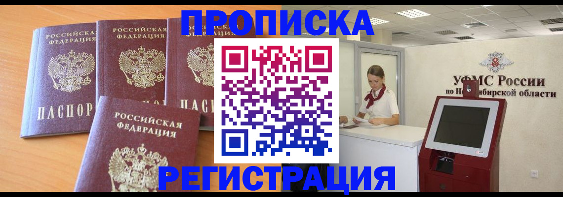 прописка 2025 в Гусиноозёрске