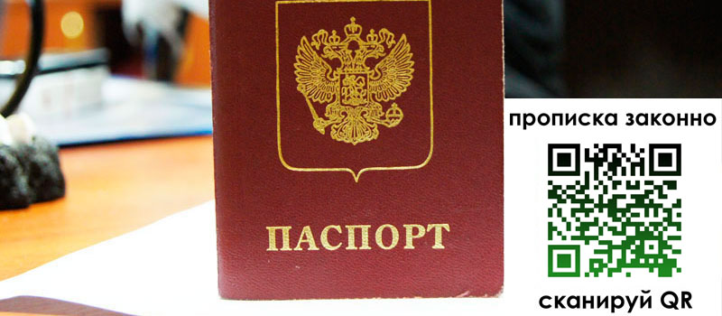 прописка в Гусиноозёрске
